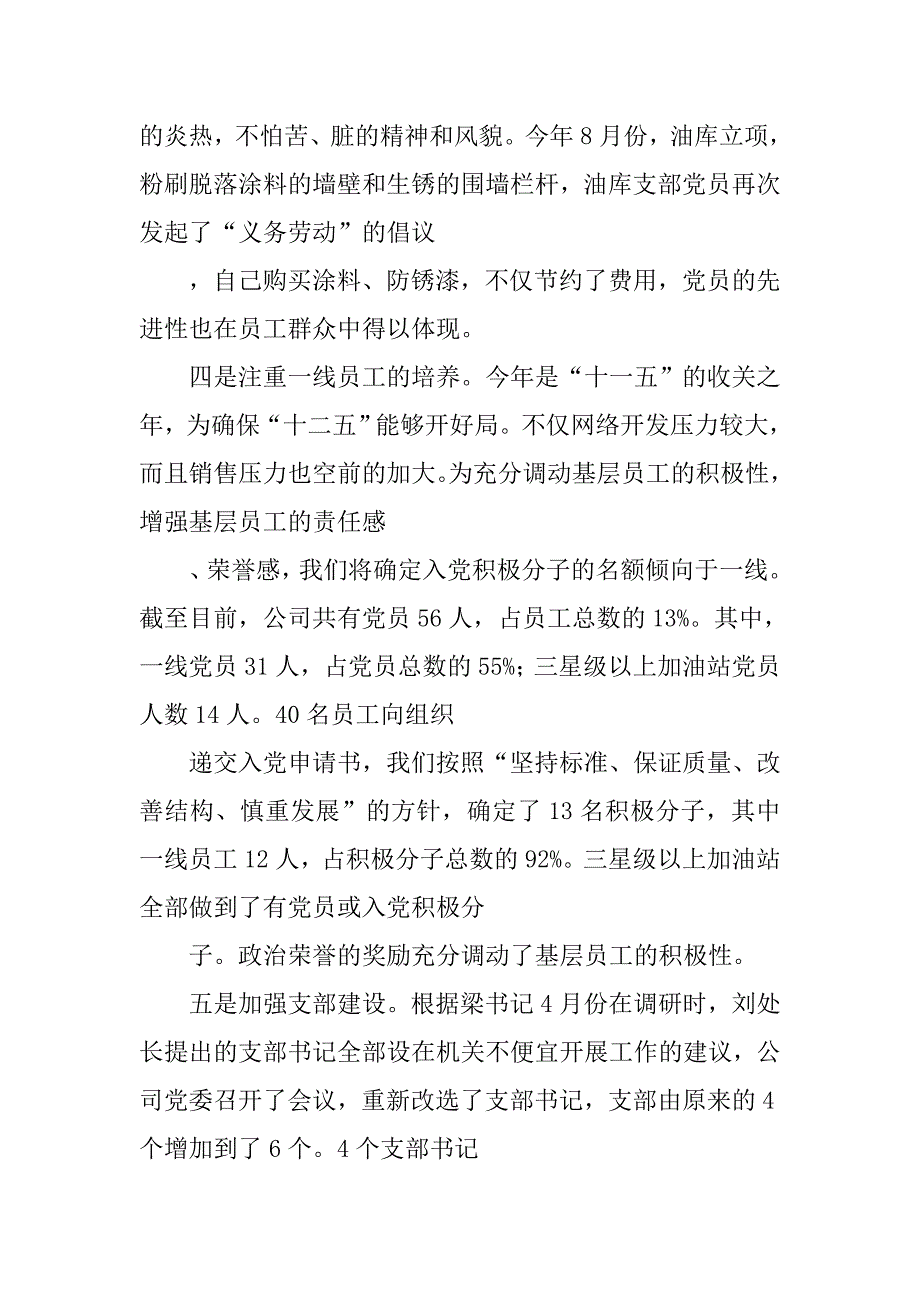 公司20xx创先争优活动典型材料_第3页