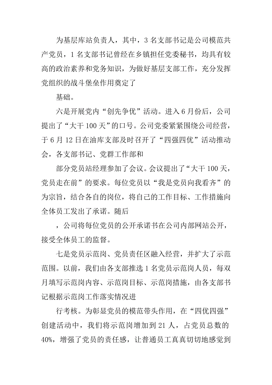 公司20xx创先争优活动典型材料_第4页