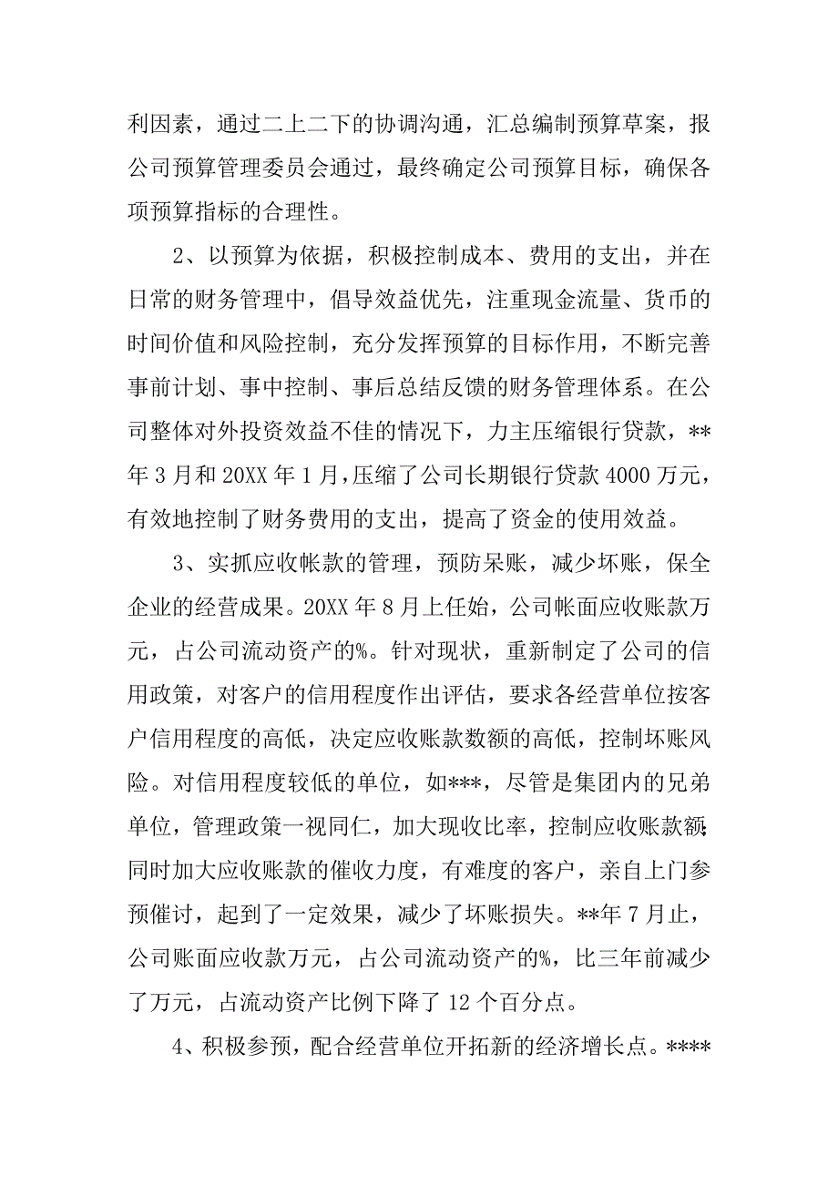 公司申报高级会计师职务任职资格述职汇报.doc_第3页