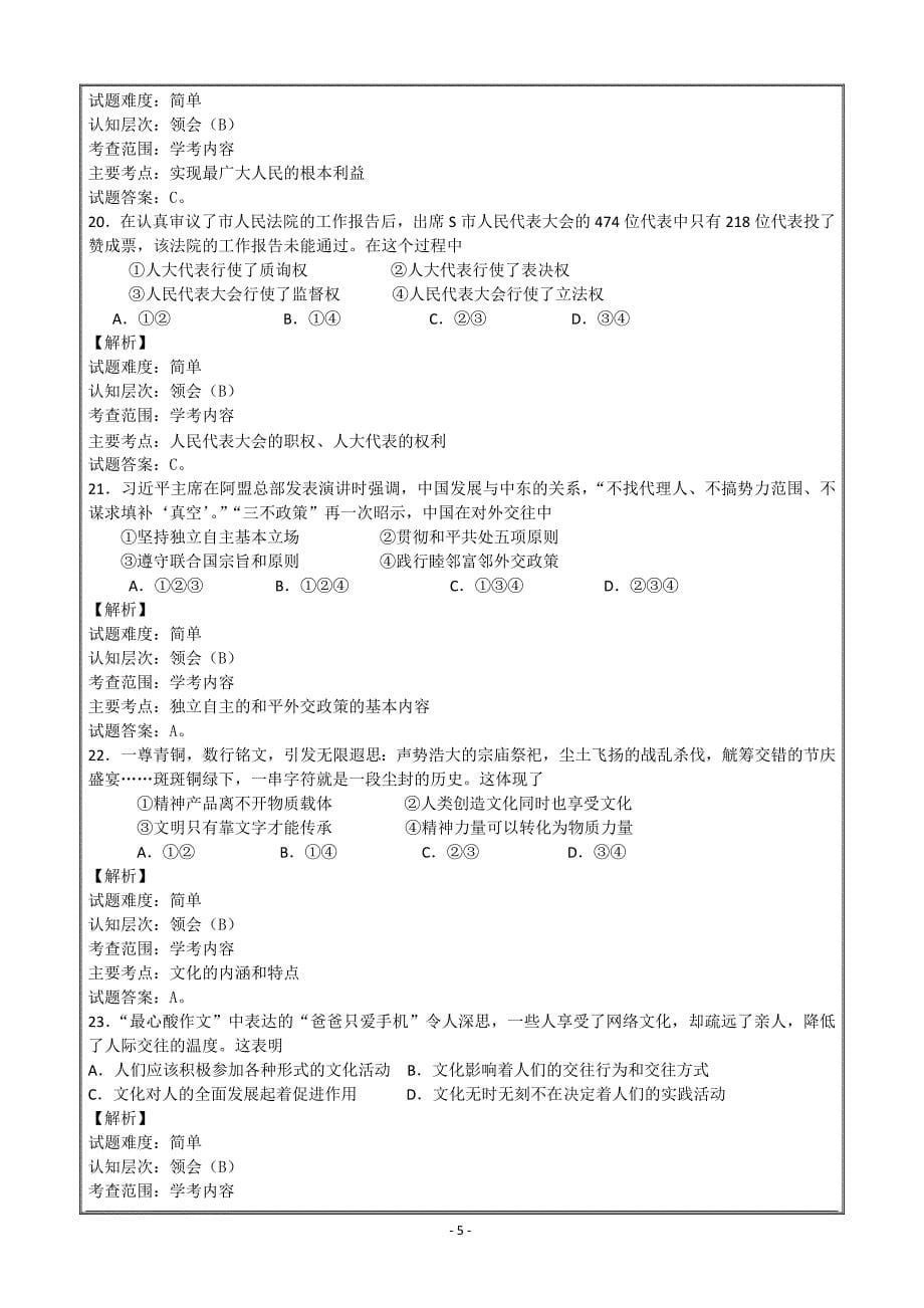 2016年4月浙江省普通高校招生选考科目考试政治---精校解析Word版_第5页