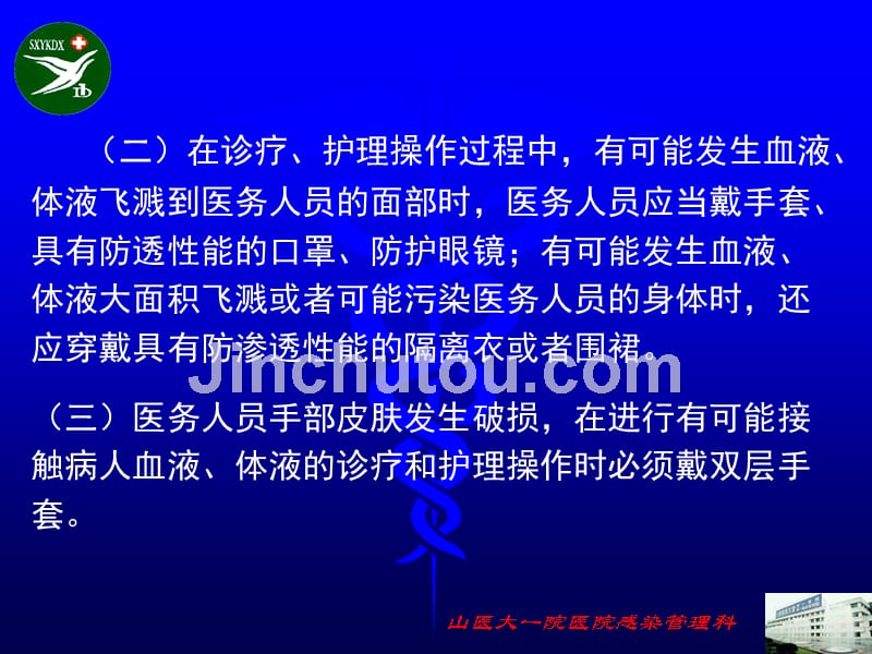 医药]医务人员艾滋病病毒职业暴露防护工作指导原则_第4页