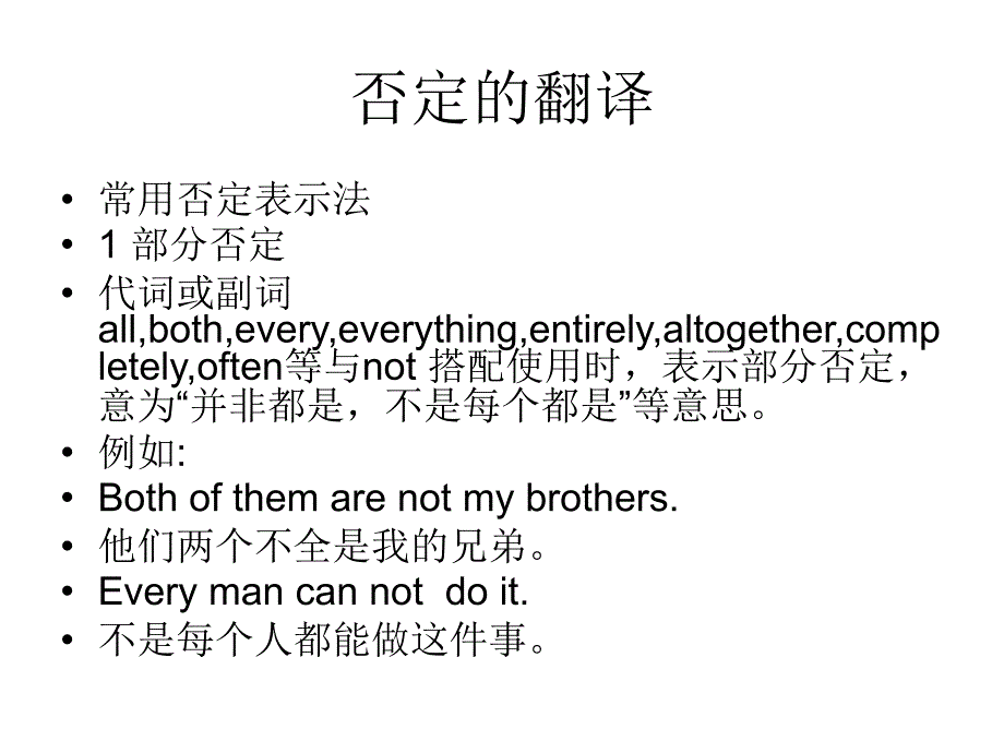 lecture3否定的翻译_第1页