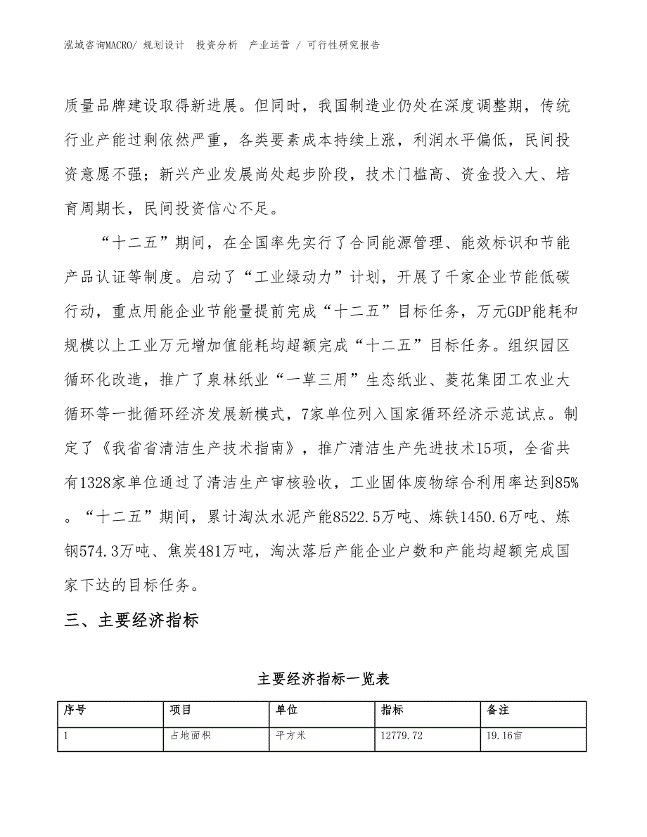 硅钢片项目可行性研究报告（参考）_第4页