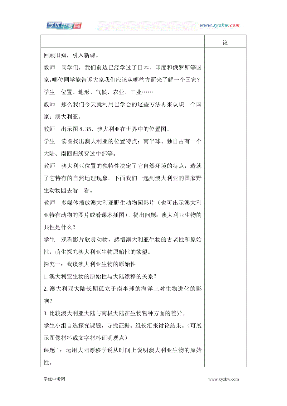 地理人教版新课标七年级下册学案：第八章第四节 澳大利亚_第2页