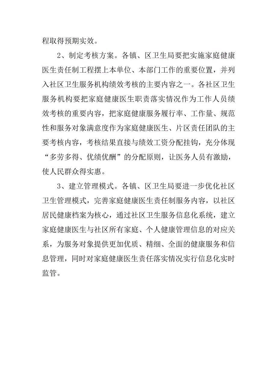 社区卫生家庭责任制项目.doc_第4页