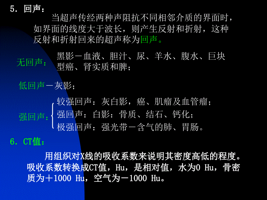 医学]断层解剖学课件1断层-头部_第4页