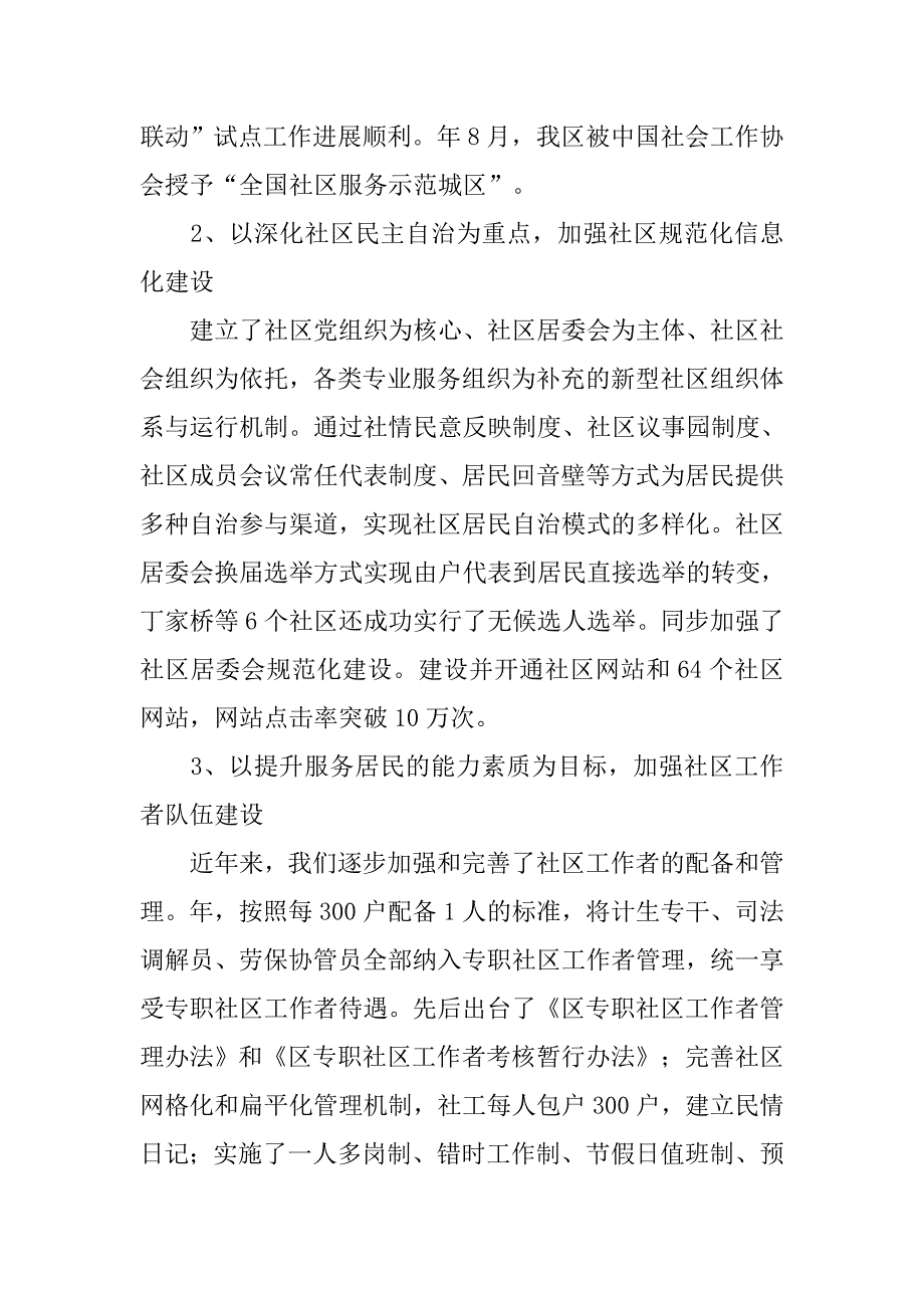 社区建设现状调查报告.doc_第2页