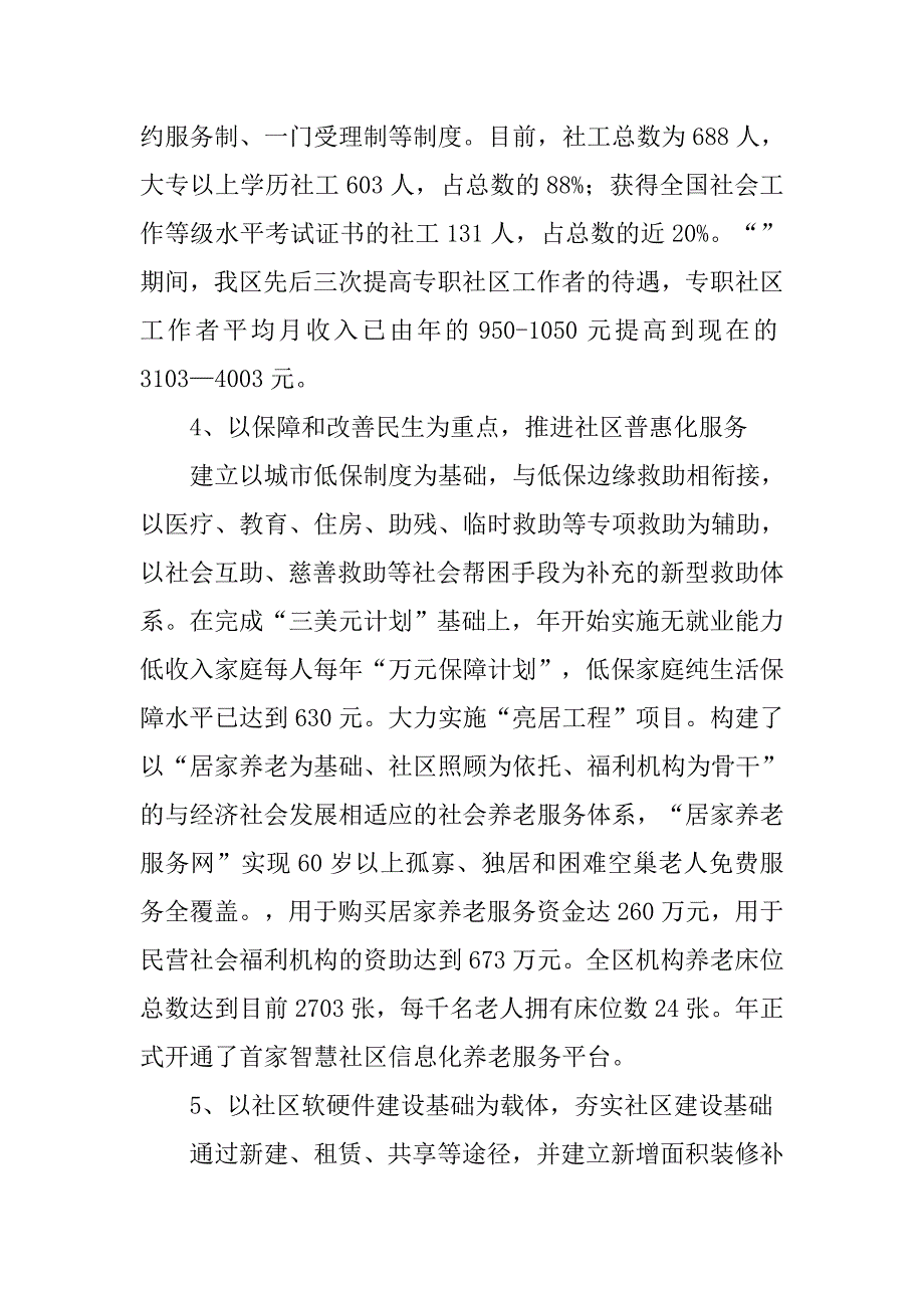 社区建设现状调查报告.doc_第3页