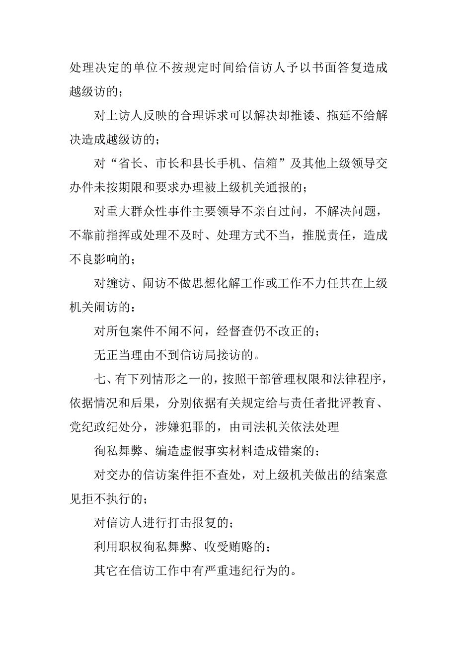 信访责任惩治制度实施细则_第4页