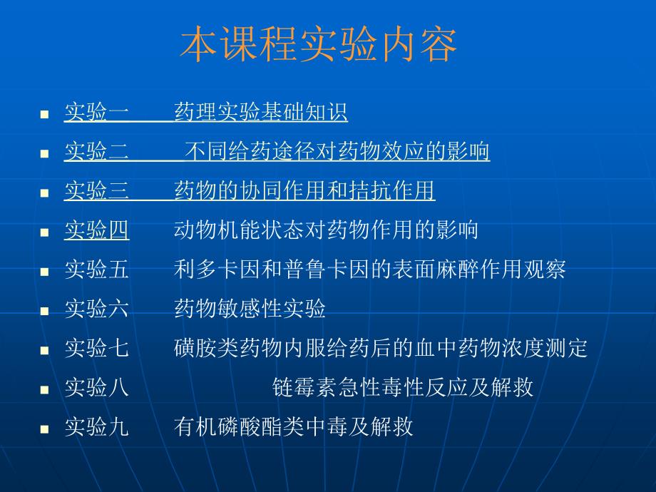 药学]兽医药理学实验_第2页