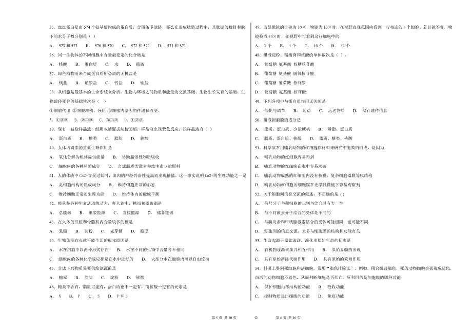 名校试题---2018-2019学年黑龙江省高一年级上学期第二次月考生物---精校解析Word版_第3页