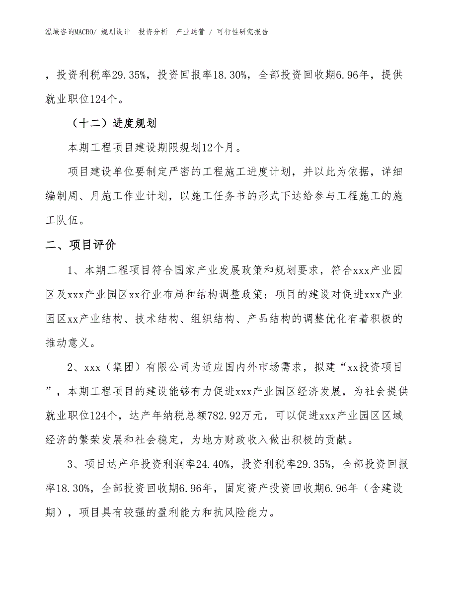 工具箱投资项目可行性研究报告（参考模板）_第3页