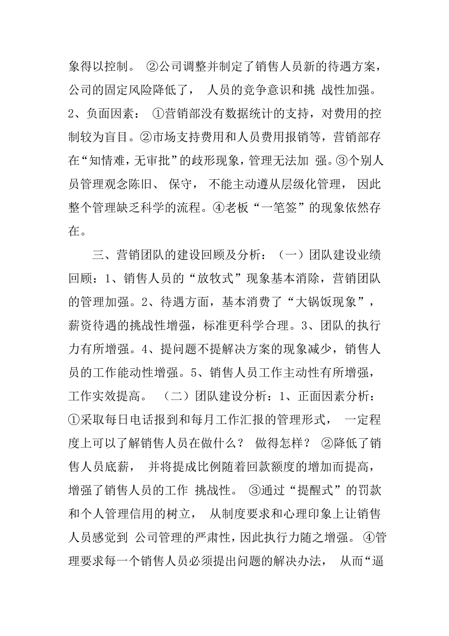 销售经理总结范文.doc_第3页