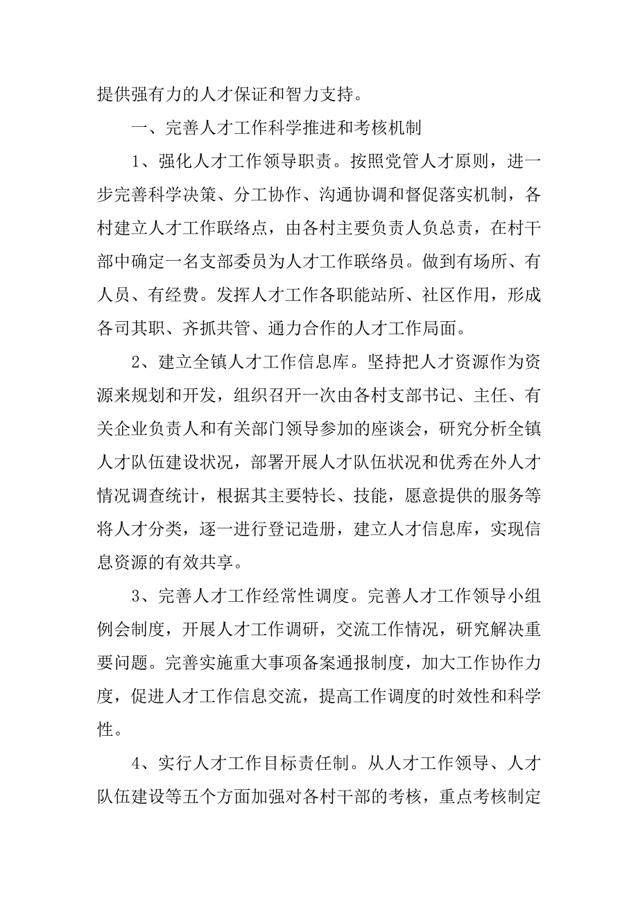 镇人才工作总结.doc_第3页