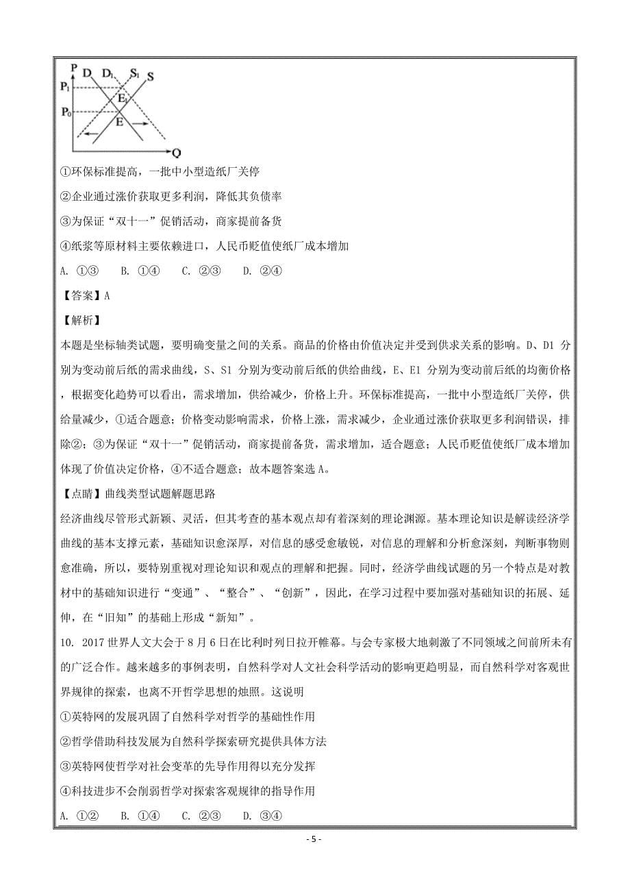 江西省2017-2018学年高二下学期第二次月考政治---精校解析 Word版_第5页