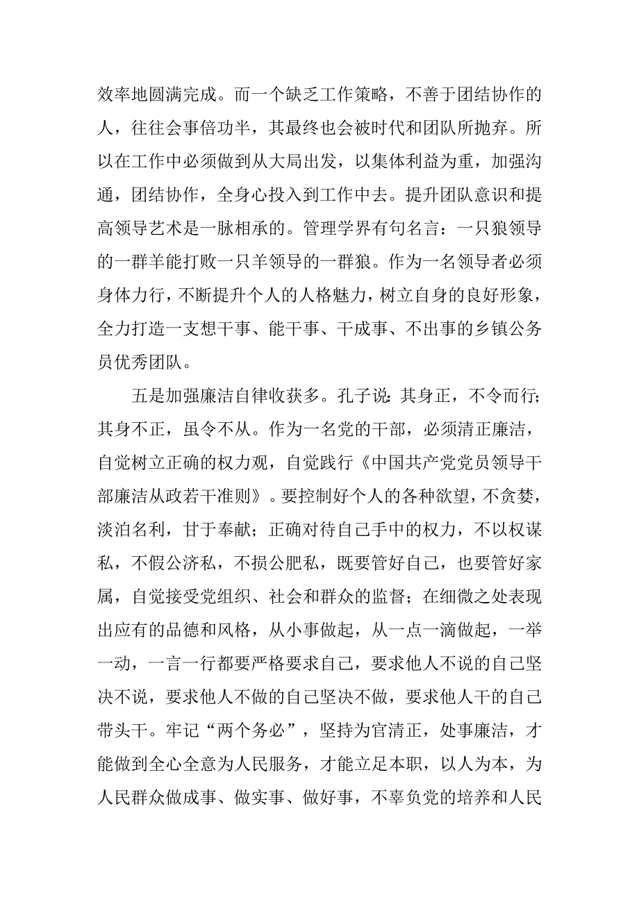 乡党委领导党校实训感悟.doc_第4页