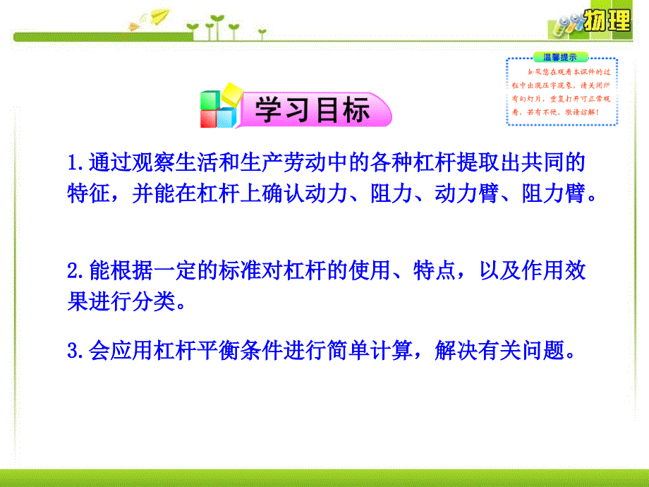 【课堂导练】沪粤版八年级物理下册（教学课件）6.5  探究杠杆的平衡条件_第2页