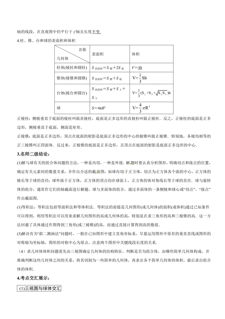 三视图与几何体的体积和表面积高考数学（理）提分必备30个黄金考点---精校解析Word版_第2页