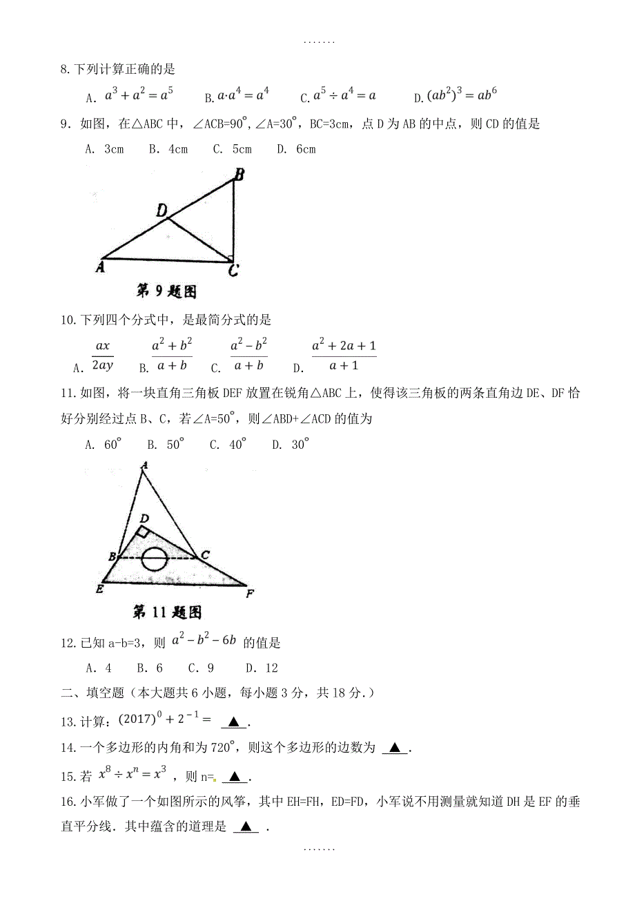 (新人教版)精选八年级数学上册期末教学质量试题(含答案)_第2页