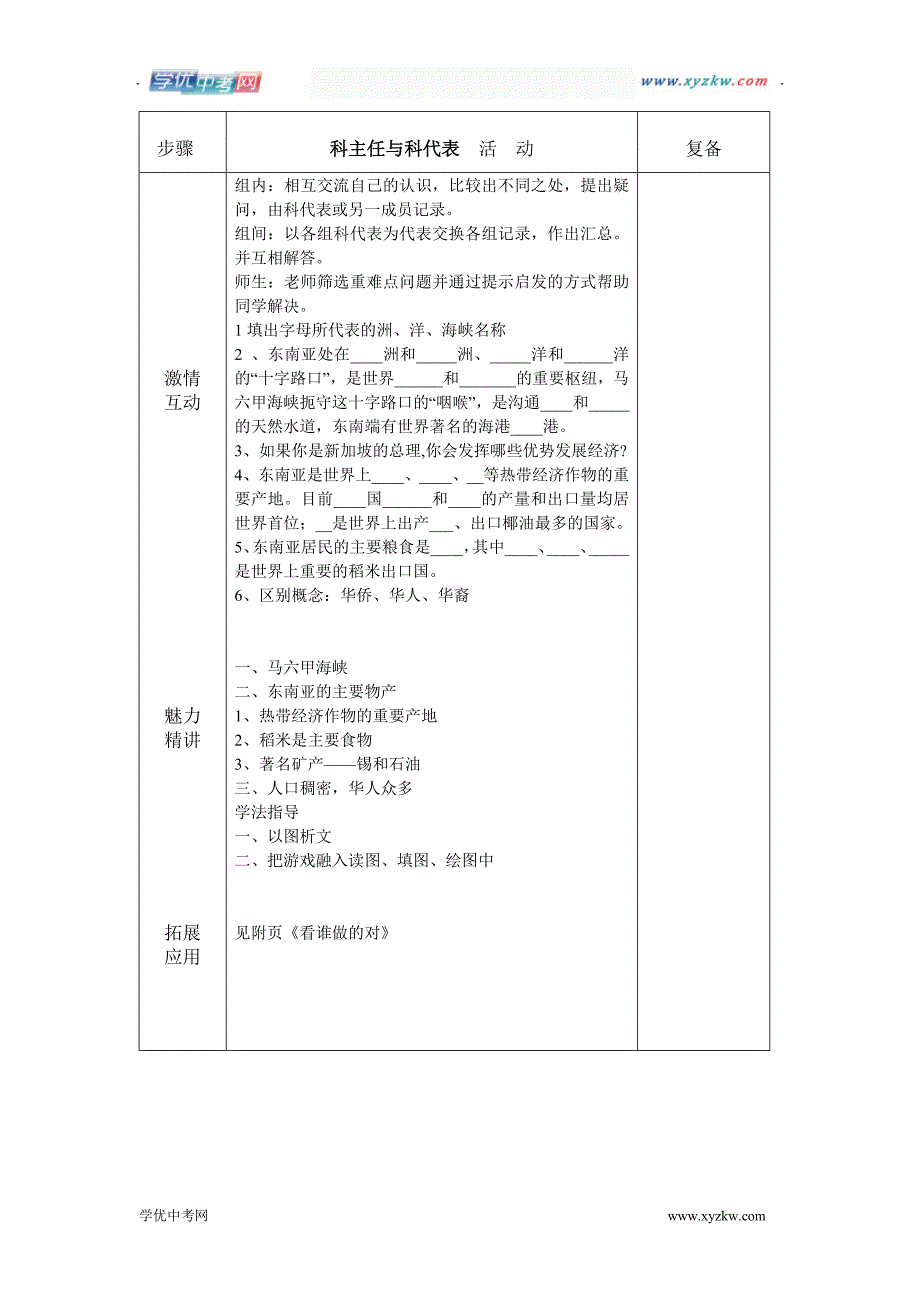 地理湘教版七年级下册精品学案：第二章第一节 东南亚_第2页