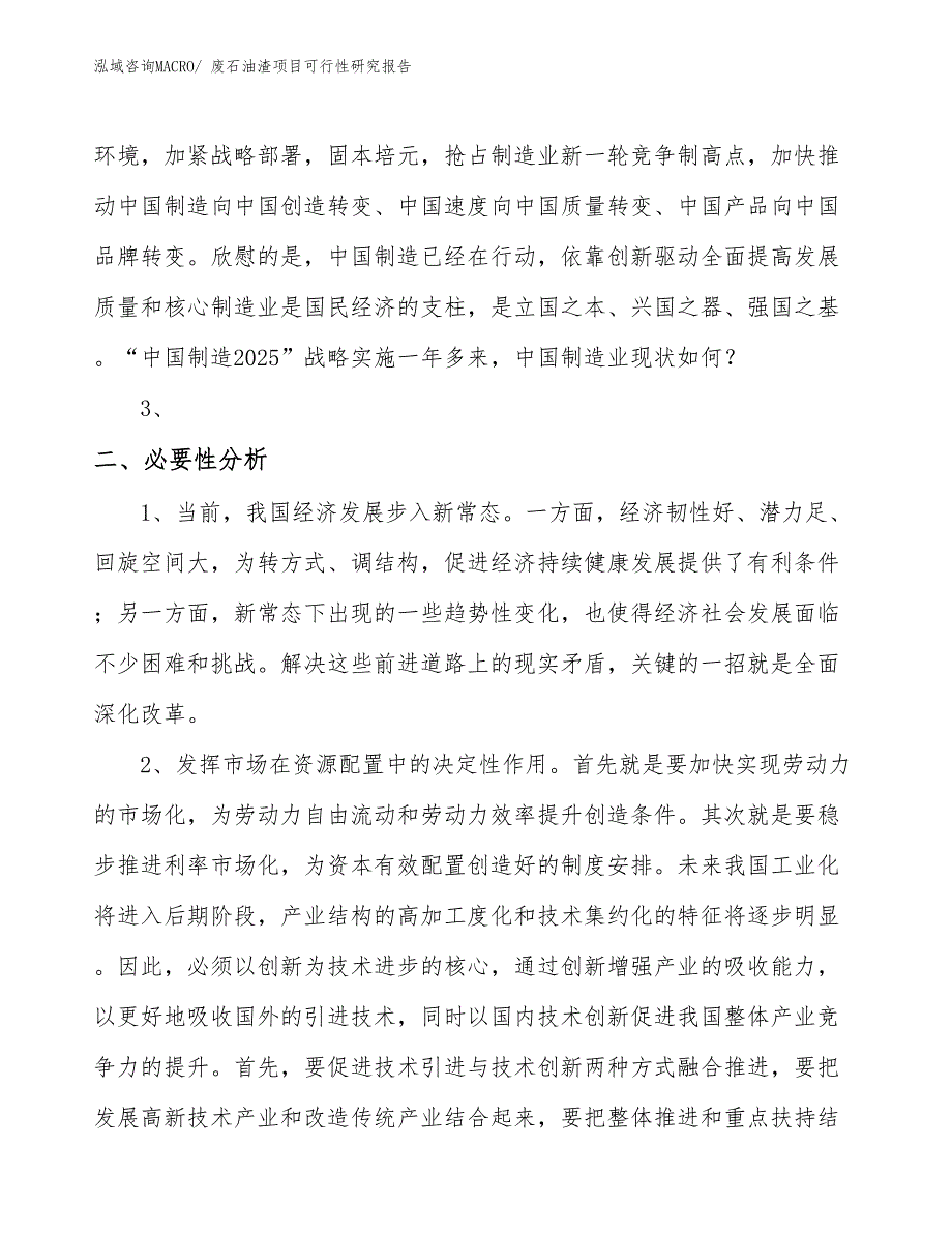 （项目设计）废石油渣项目可行性研究报告_第4页