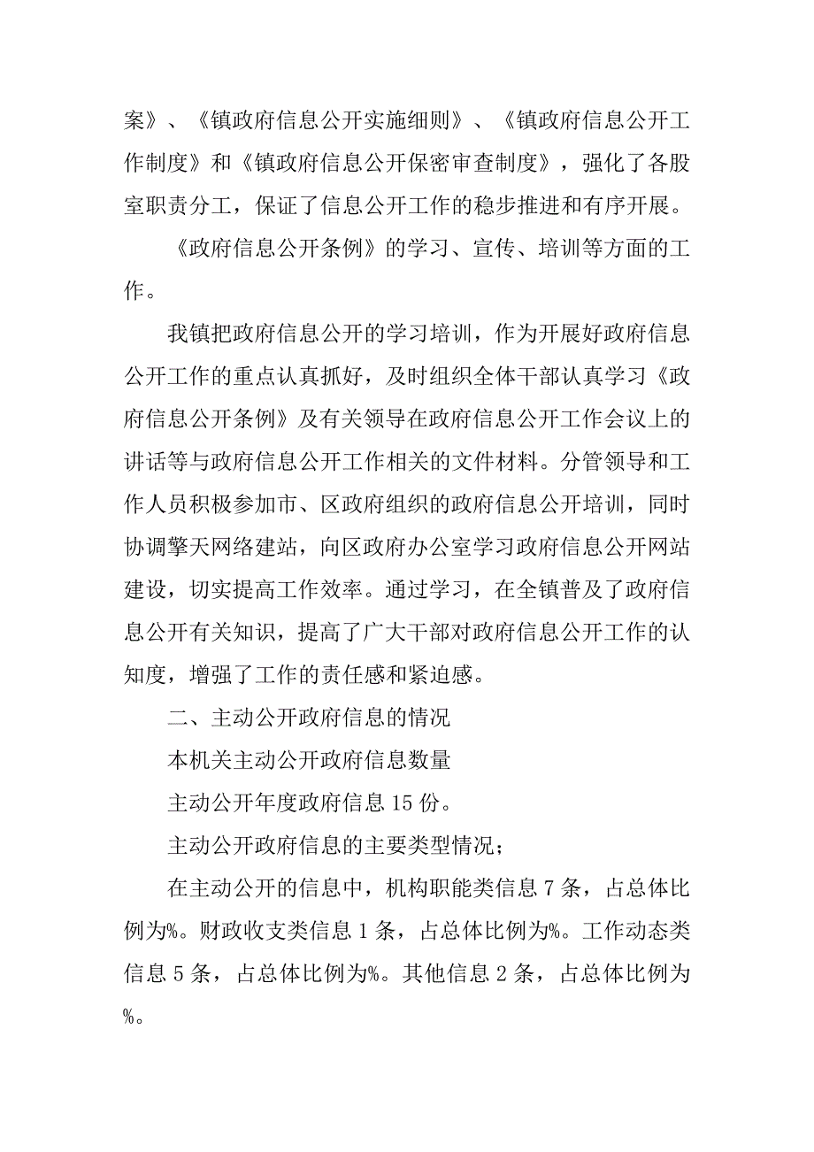 镇委信息公开情况报告.doc_第3页