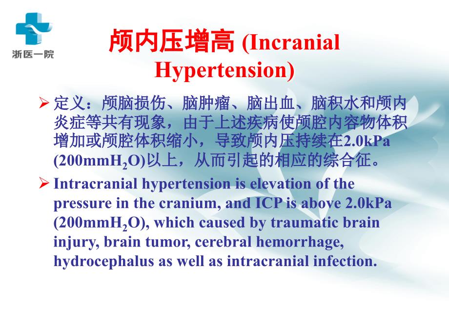 医学]外科学：颅内高压_第3页