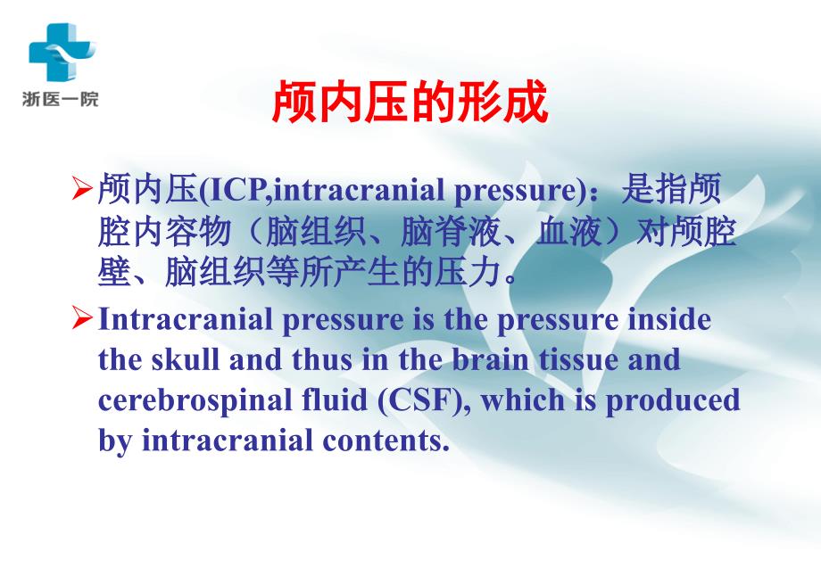 医学]外科学：颅内高压_第4页