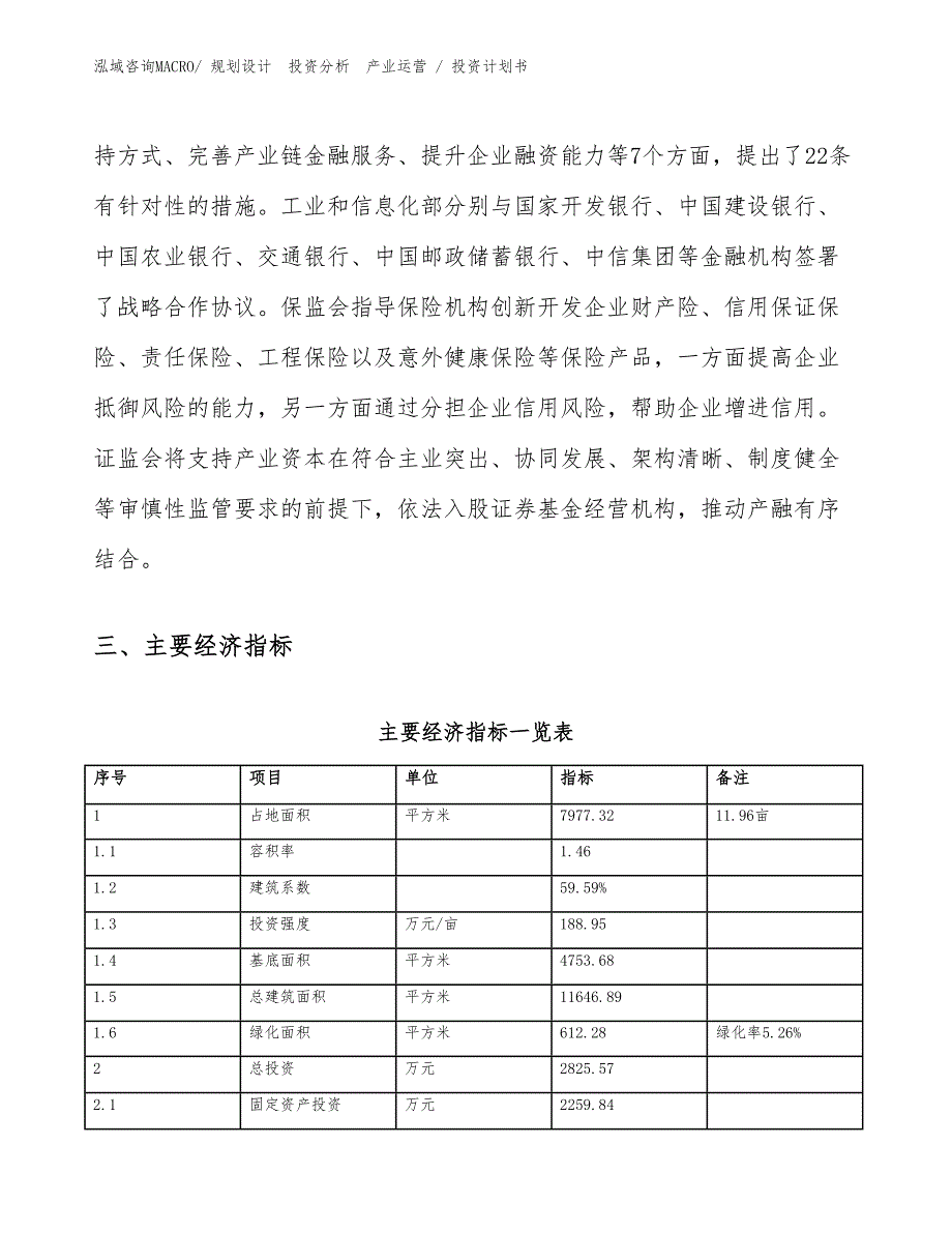 钢杆项目投资计划书（规划方案）_第4页