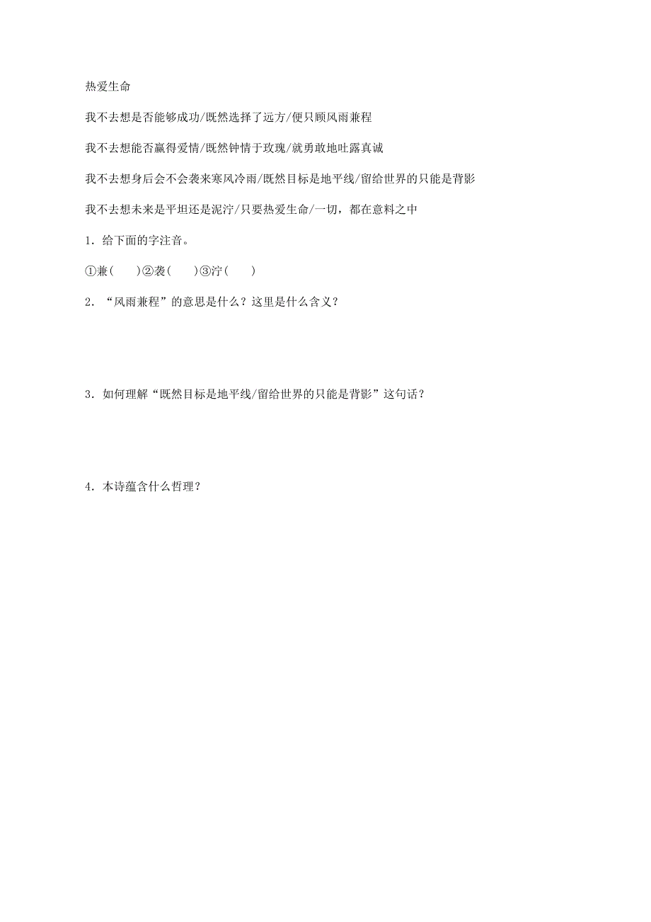 七年级语文上册 19《在山的那边》精选习题2 （新版）新人教版_第3页