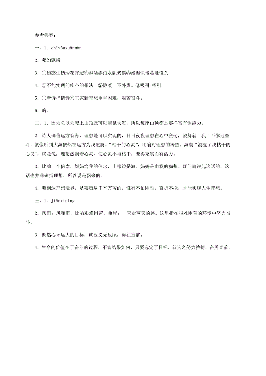 七年级语文上册 19《在山的那边》精选习题2 （新版）新人教版_第4页