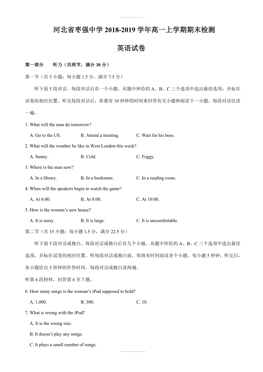 河北省精选高一上学期期末考试英语试题(有答案)_第1页