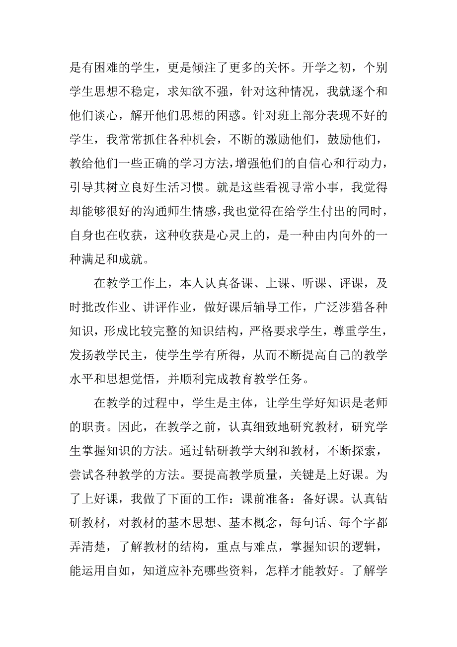 下学期班主任个人总结.doc_第3页