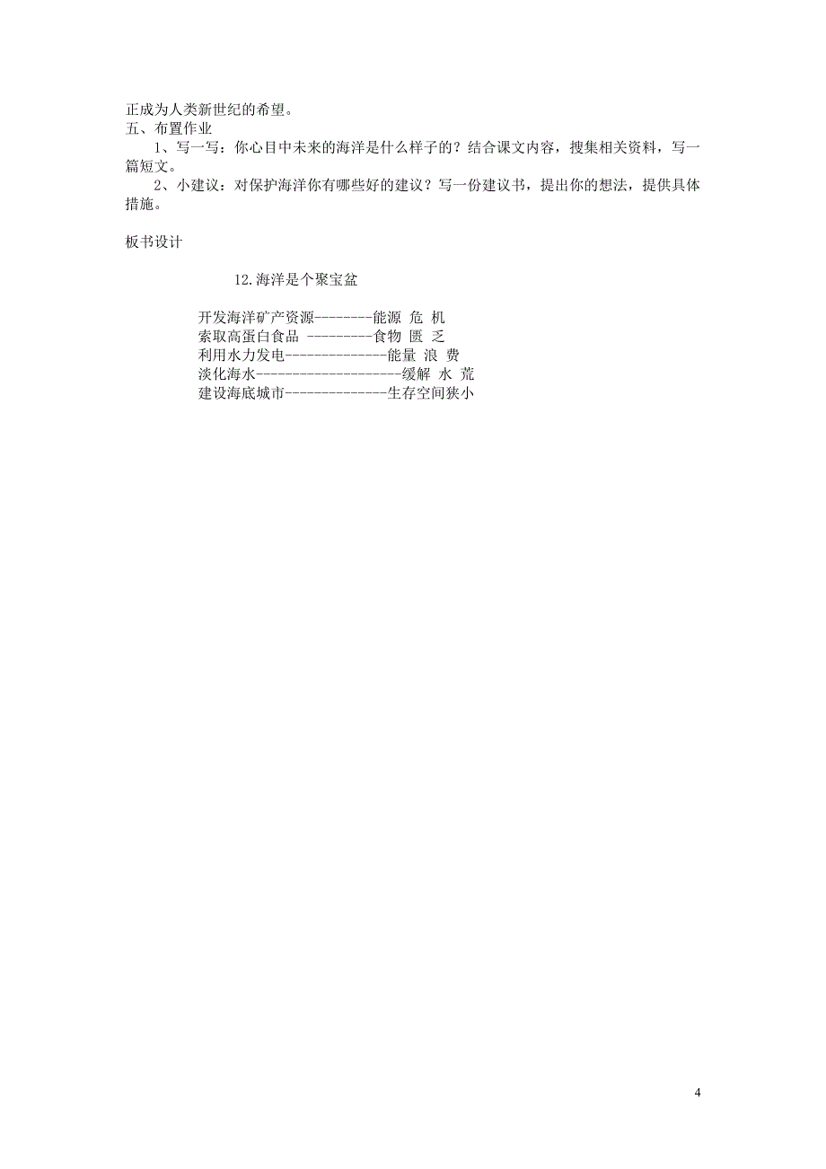 2018年三年级语文上册第三单元12海洋是个聚宝盆教案湘教版_第4页