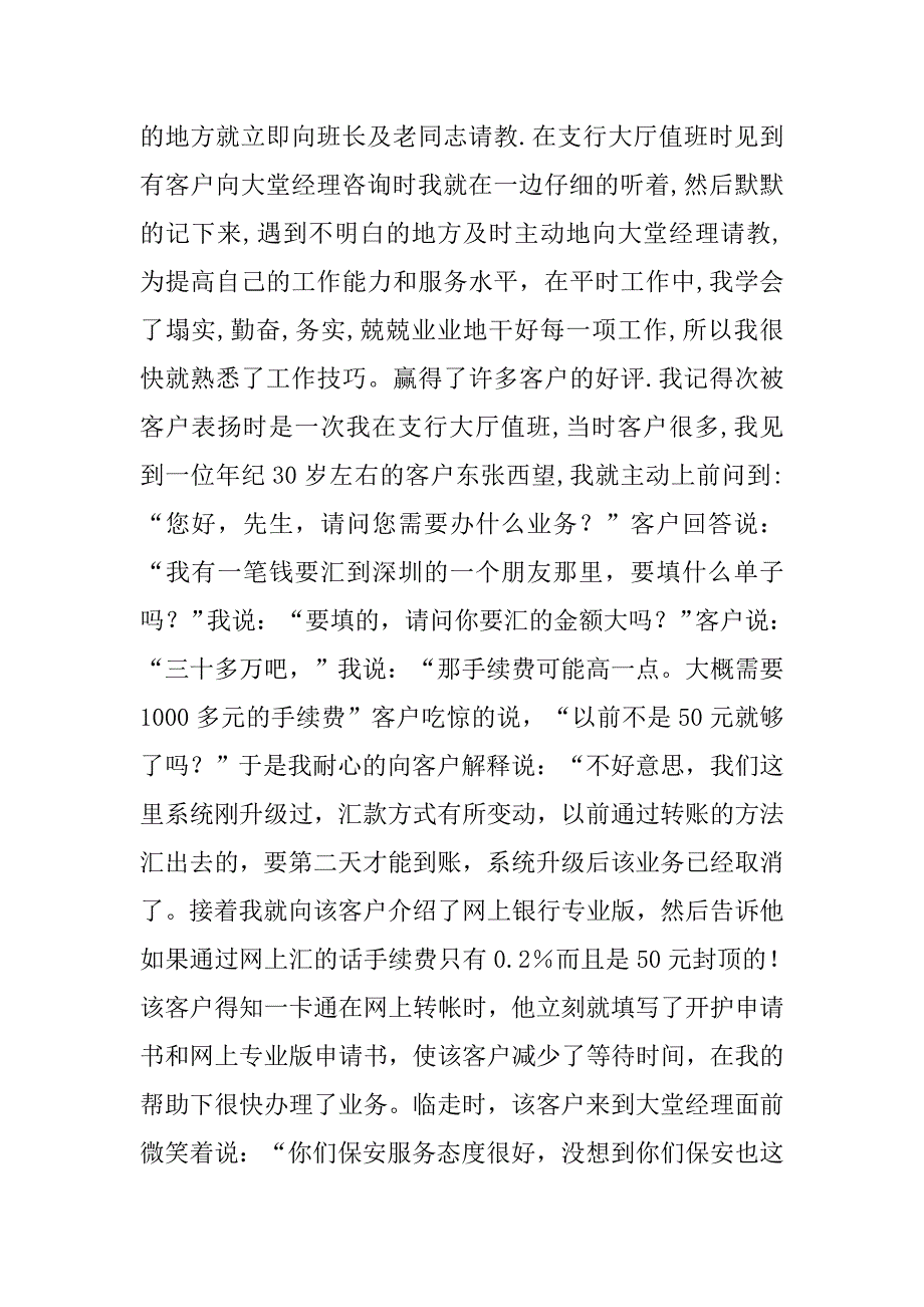 银行保安年度个人总结.doc_第2页