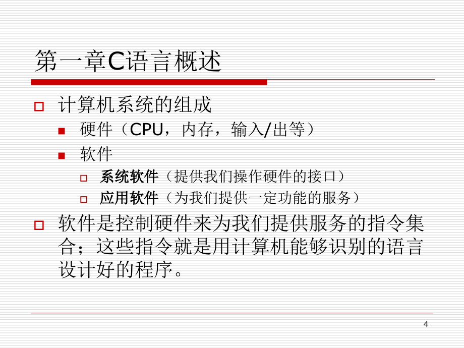 c语言课件第13章c语言初步_第4页