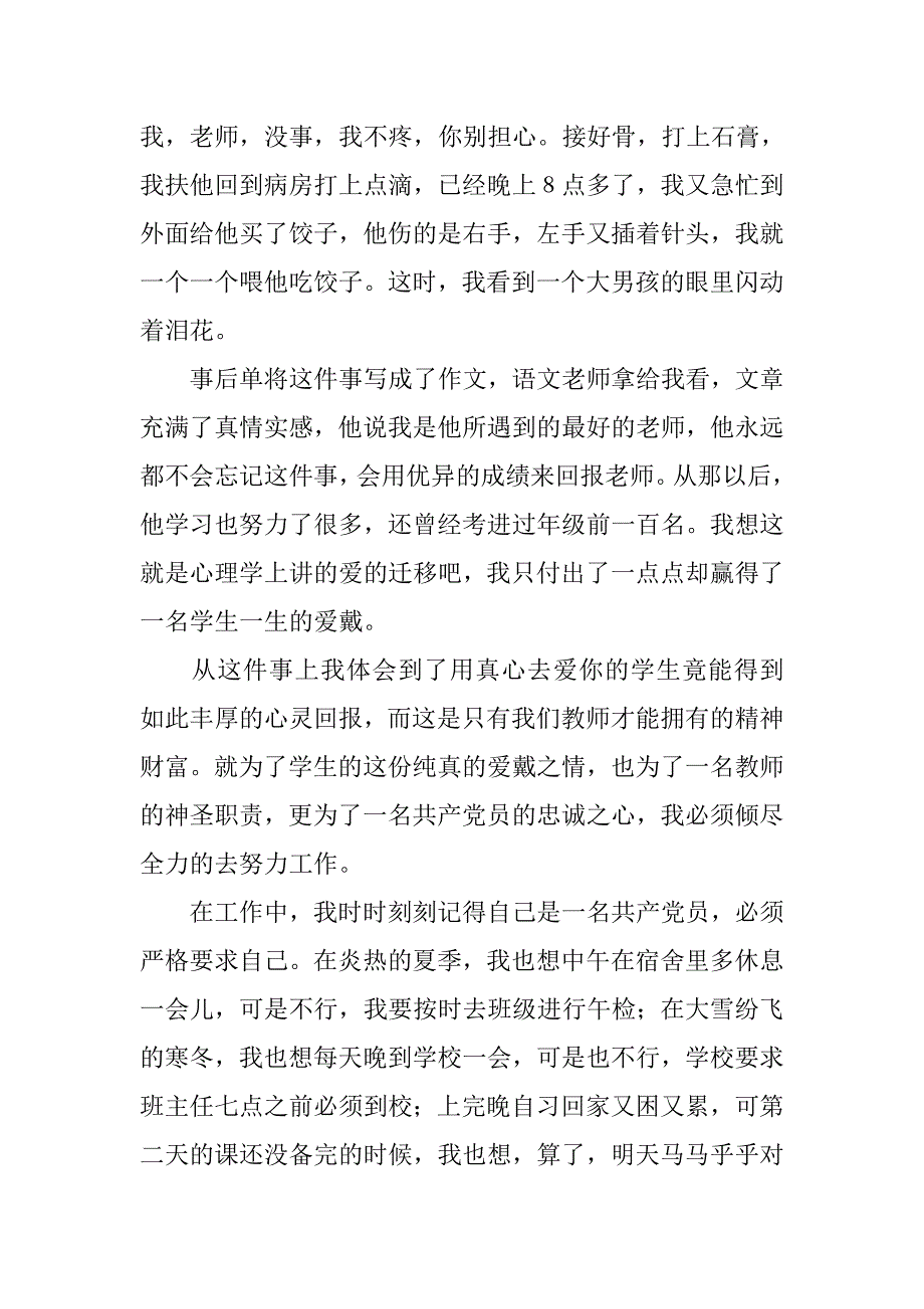 高中党员老师精彩演讲稿.doc_第3页