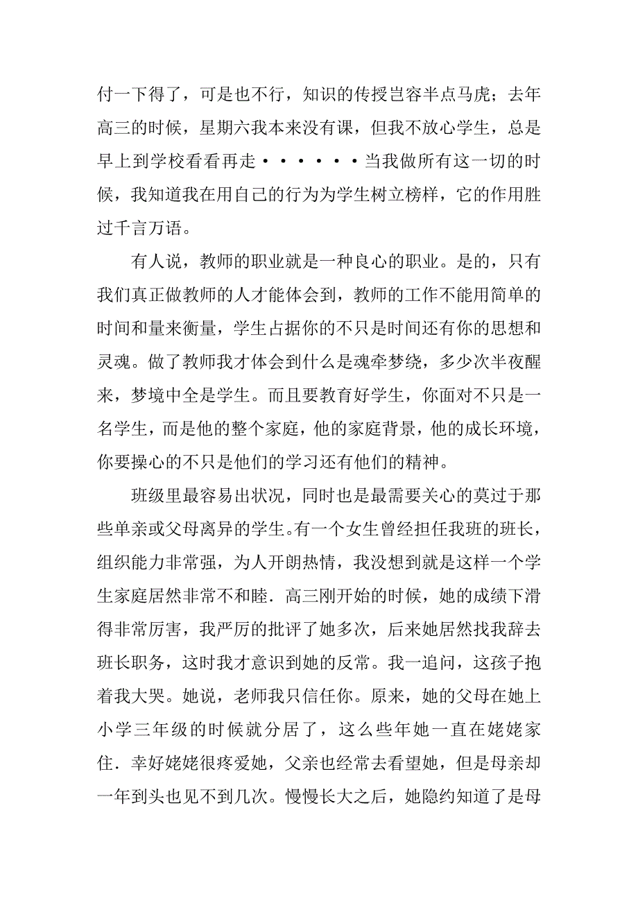 高中党员老师精彩演讲稿.doc_第4页