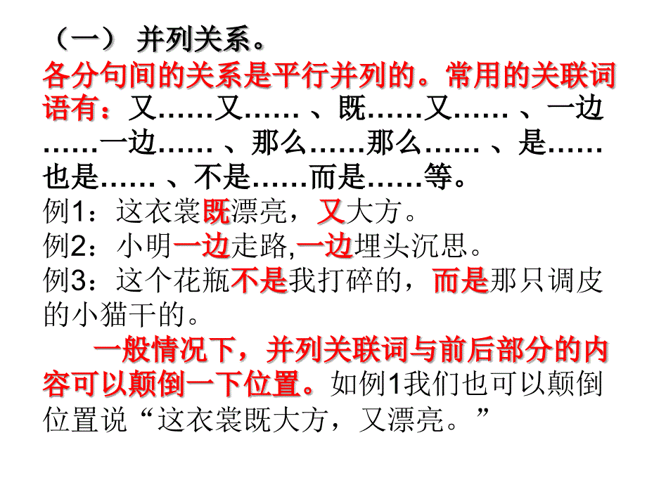 如何使用关联词语_第2页