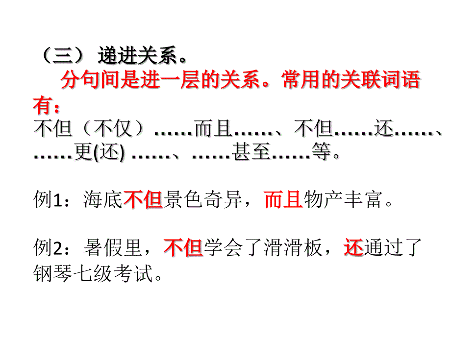 如何使用关联词语_第4页