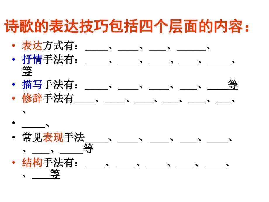 高三诗歌表达技巧课堂分析_第5页