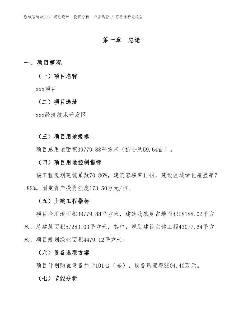 机床灯具项目可行性研究报告（投资方案）_第1页