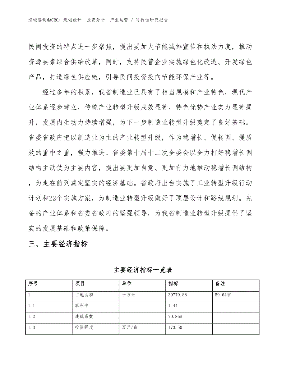 机床灯具项目可行性研究报告（投资方案）_第4页