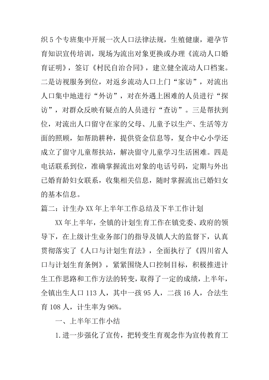 镇计生半年工作总结.doc_第3页