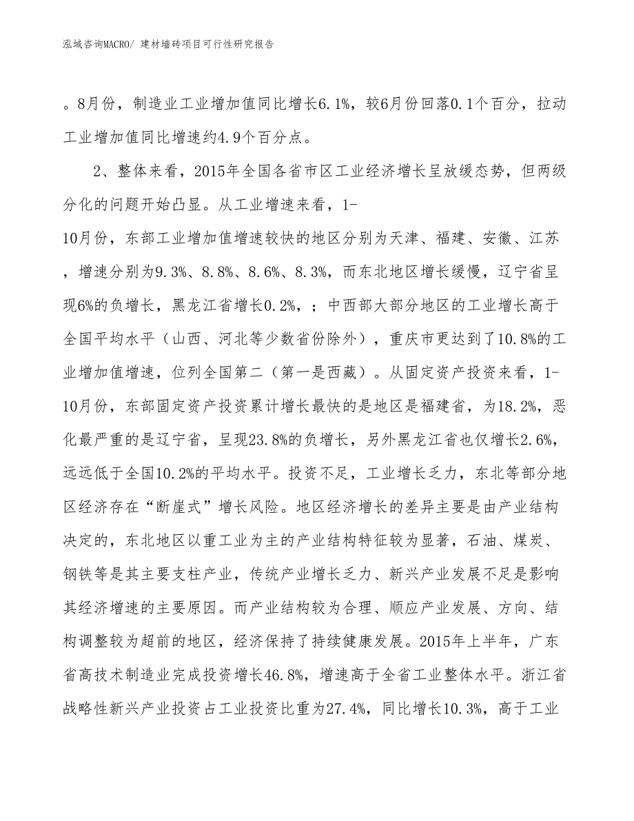 （项目设计）建材墙砖项目可行性研究报告_第4页