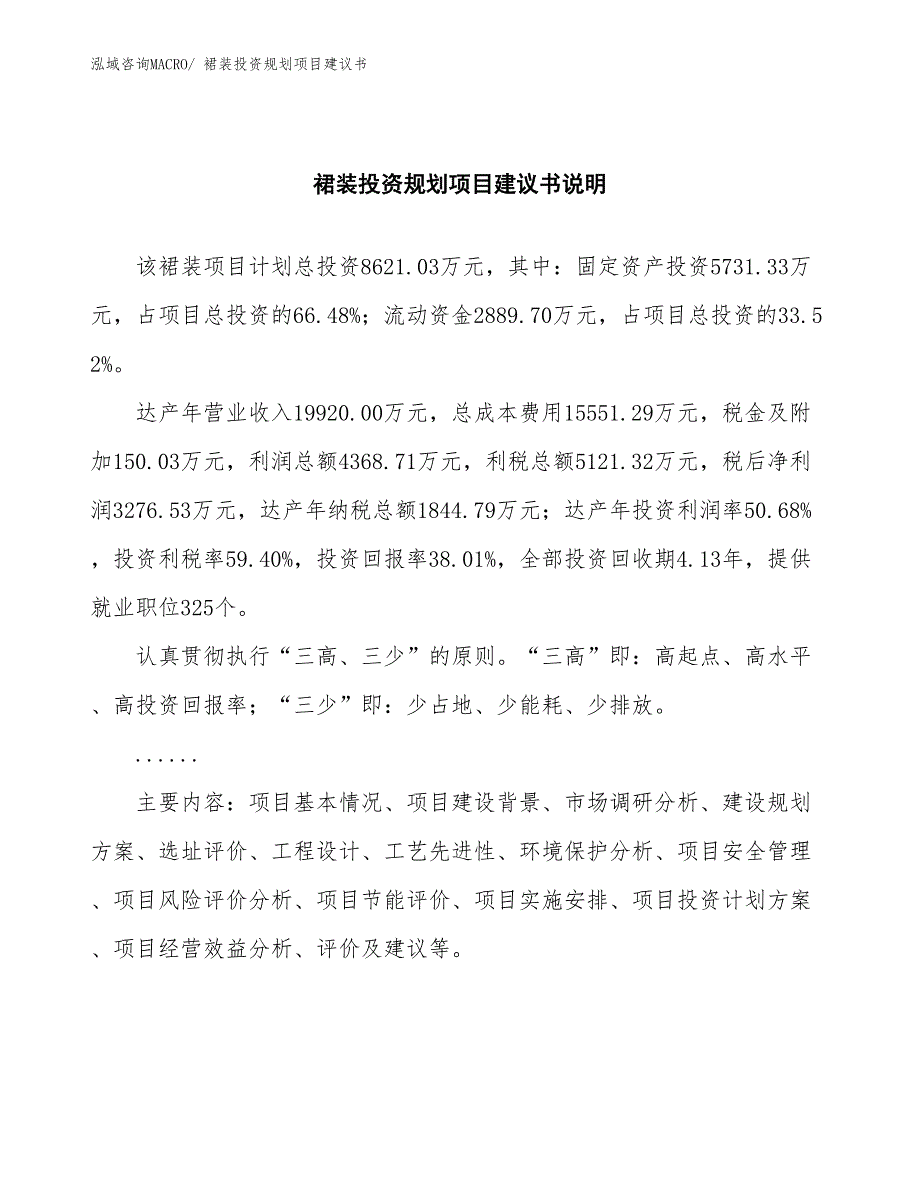 （投资意向）裙装投资规划项目建议书_第2页