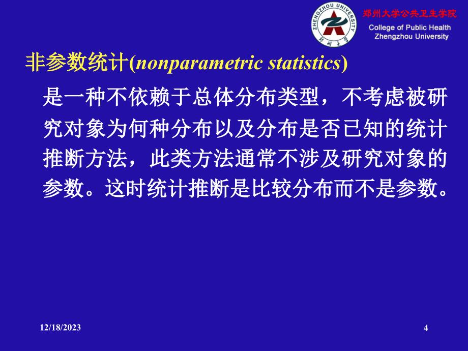 医学]研究生医学统计学非参数检验_第4页