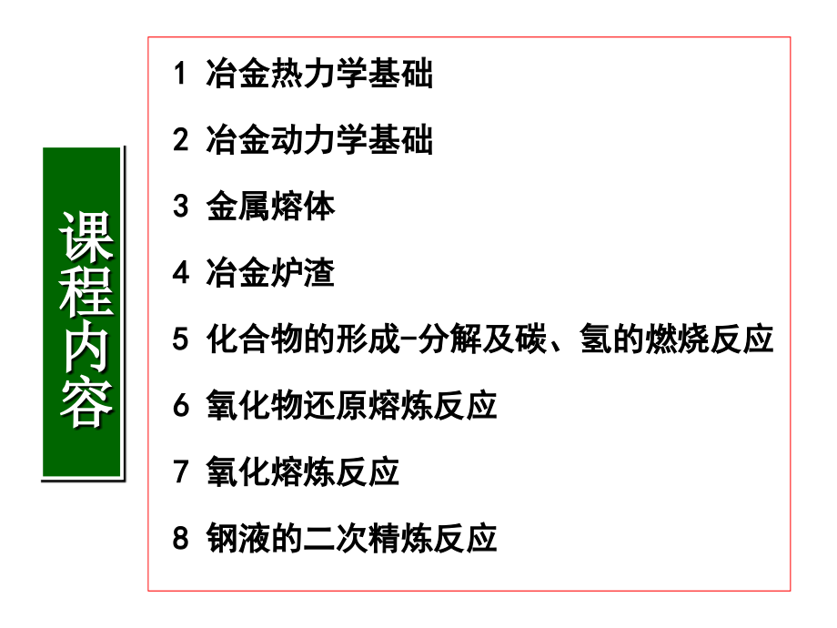 工学]1冶金热力学基础_第3页