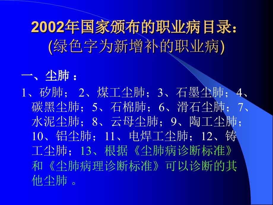 职业病防治知识及相关法律法规讲稿-黄先青_第5页