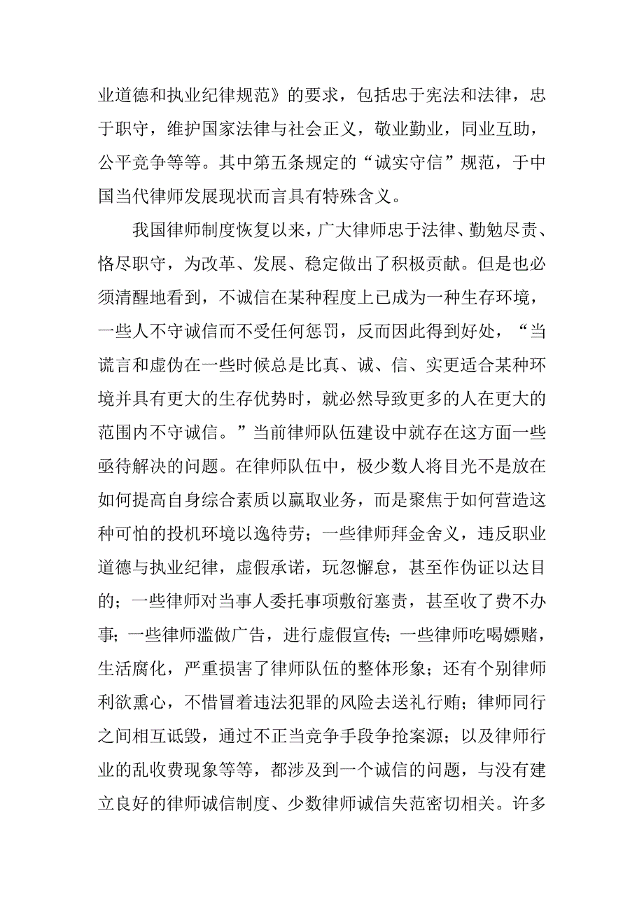 律师行业诚信构建演讲.doc_第4页